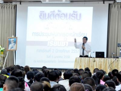 การประชุมผู้ปกครองในการติดตามผลการเรียนรายวิชาของนักเรียน