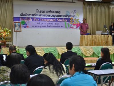 อบรมโครงการ EIS