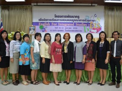 อบรมโครงการ EIS