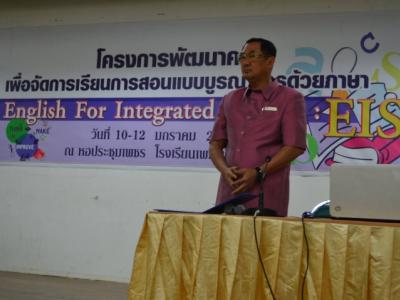 อบรมโครงการ EIS