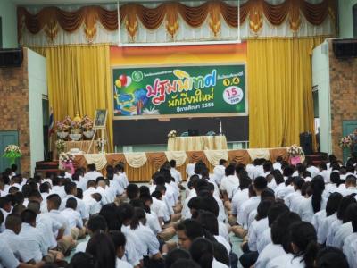 ปฐมนิเทศนักเรียน ม.1 และม.4