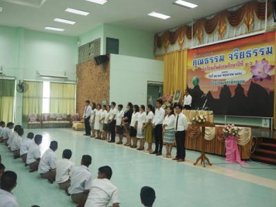โครงการอบรมคุณธรรม จริยธรรม