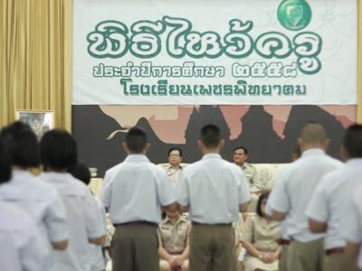 พิธีไหว้ครูประจำปีการศึกษา 2558