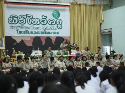 พิธีไหว้ครูประจำปีการศึกษา 2558