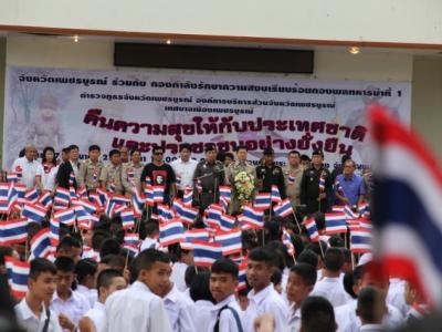 คืนความสุขให้กับประเทศชาติ