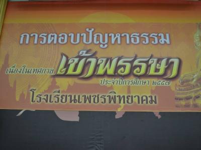 ตอบปัญหาธรรม