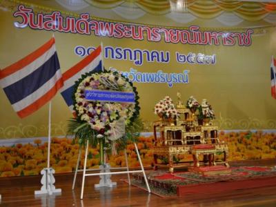 ร่วมพิธีวันพระนารายณ์