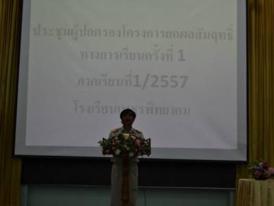 งานวัดผลประชุมผู้ปกครองเพื่อยกผลสัมฤทธิ์