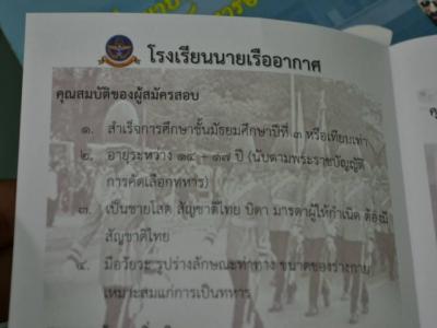 กองทัพอากาศแนะแนวโรงเรียนเพชรพิทยาคม