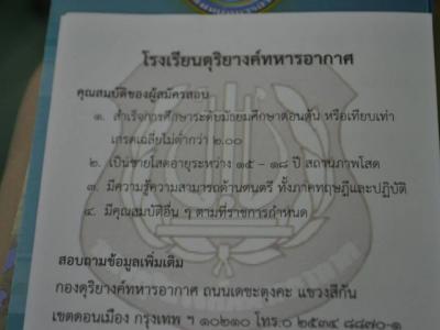 กองทัพอากาศแนะแนวโรงเรียนเพชรพิทยาคม